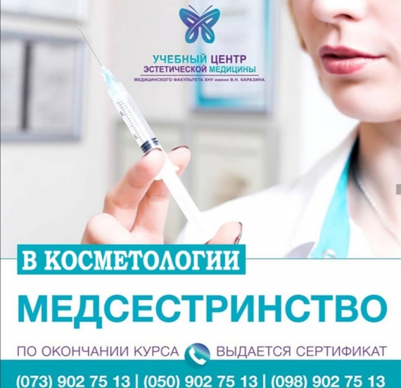 Медсестринство в косметологии